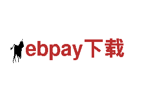 为您提供全面金融服务-ebpay下载